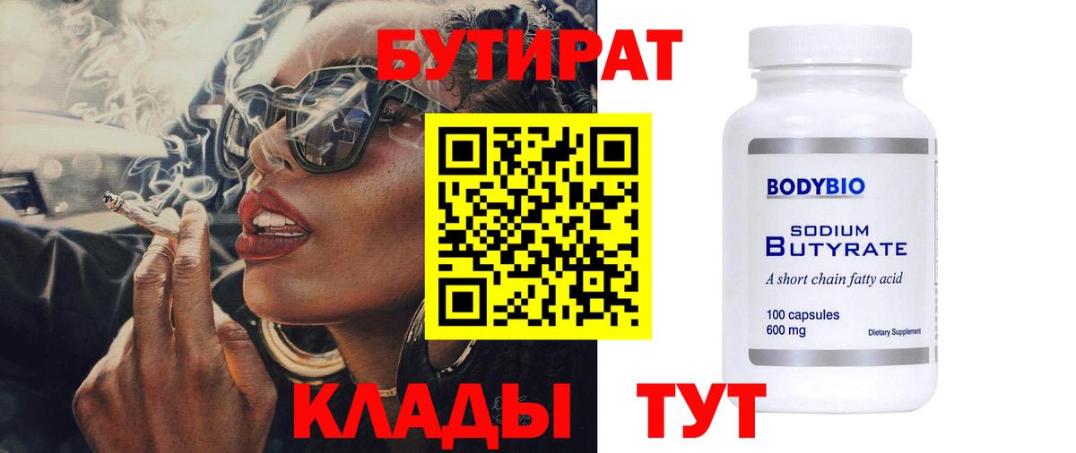 БУТИРАТ GHB  Вход с VPN  БУТИРАТ  Приморско-Ахтарск 