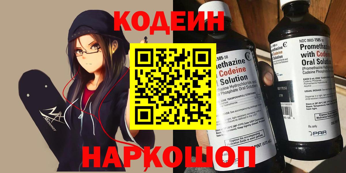 Кодеин напиток Lean (лин) Приморско-Ахтарск