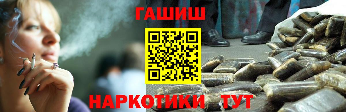 Гашиш гашик  Вход с VPN  Приморско-Ахтарск  ГАШ гашик 