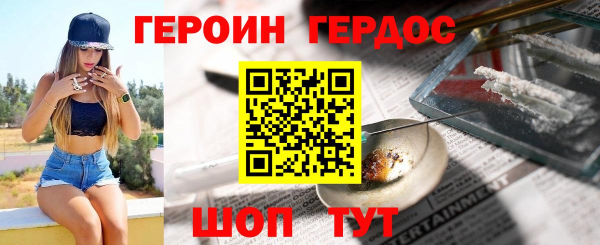 ГЕРОИН белый Приморско-Ахтарск