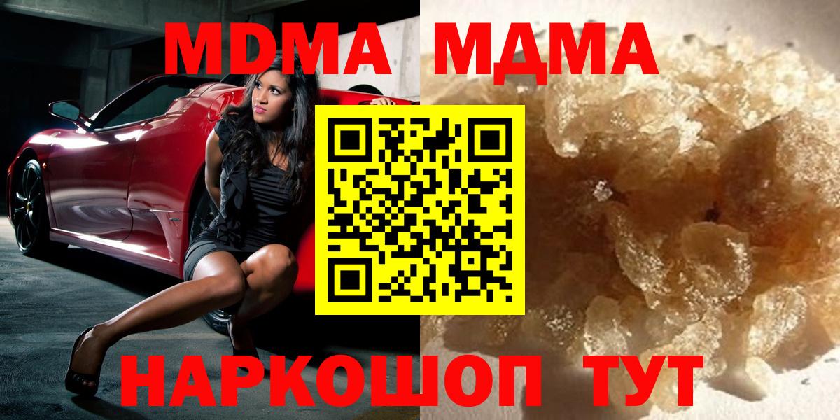 МДМА  МДМА Molly  Вход с VPN  Приморско-Ахтарск  МДМА кристаллы 