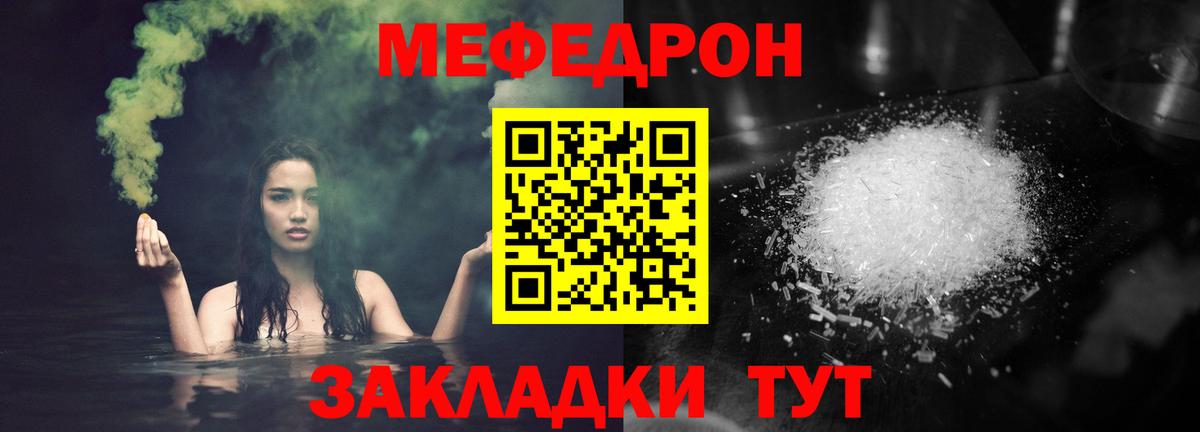 Мефедрон кристаллы Приморско-Ахтарск