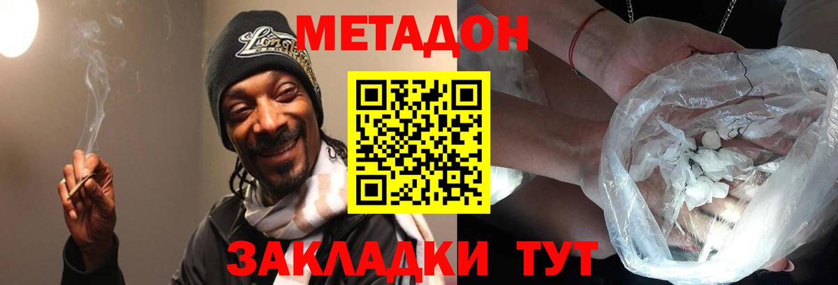МЕТАДОН VHQ Приморско-Ахтарск